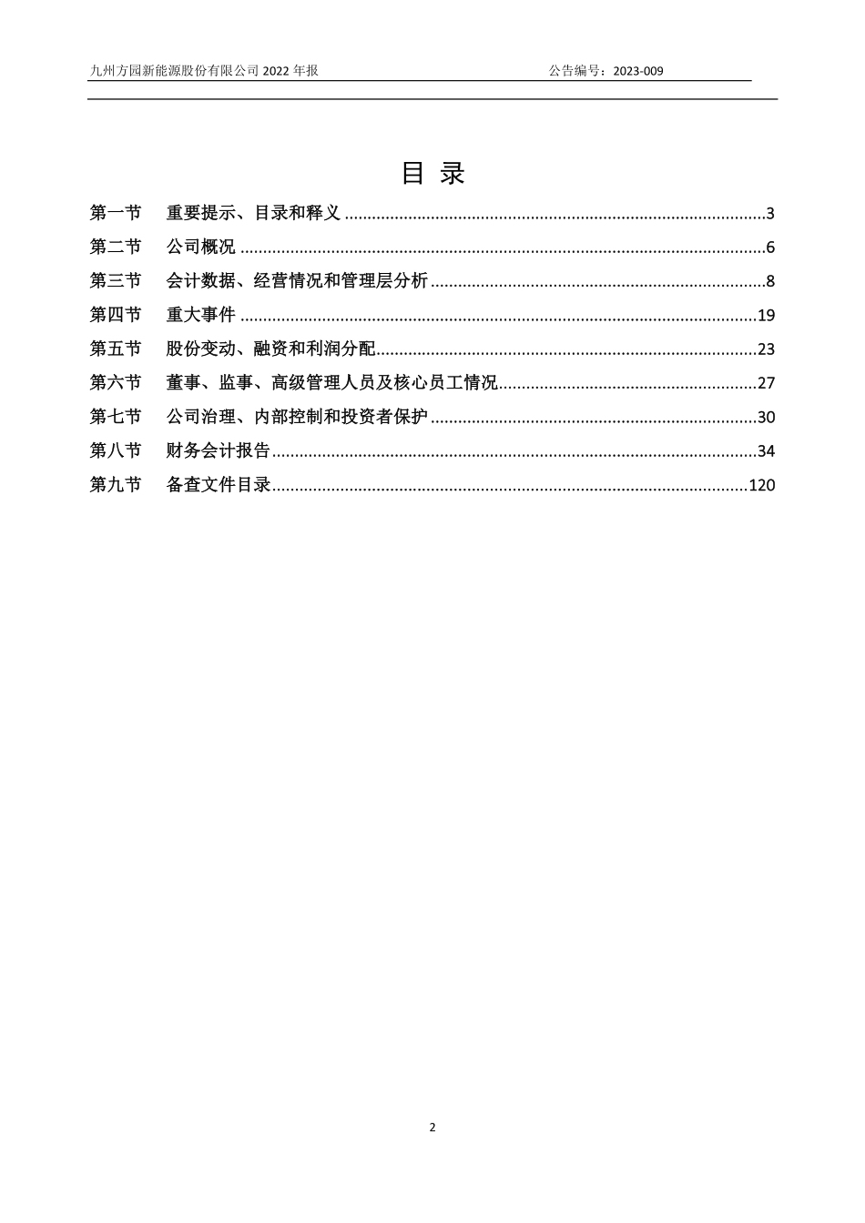 833588_2022_九州方园_2022年年度报告_2023-04-24.pdf_第2页