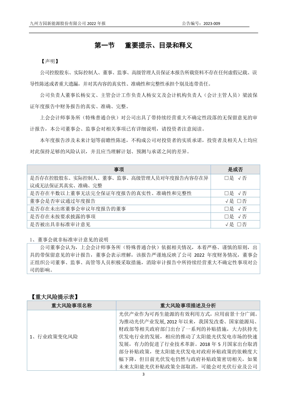 833588_2022_九州方园_2022年年度报告_2023-04-24.pdf_第3页