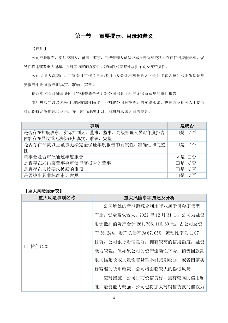 833282_2022_康达新能_2022年年度报告_2023-04-26.pdf_第3页