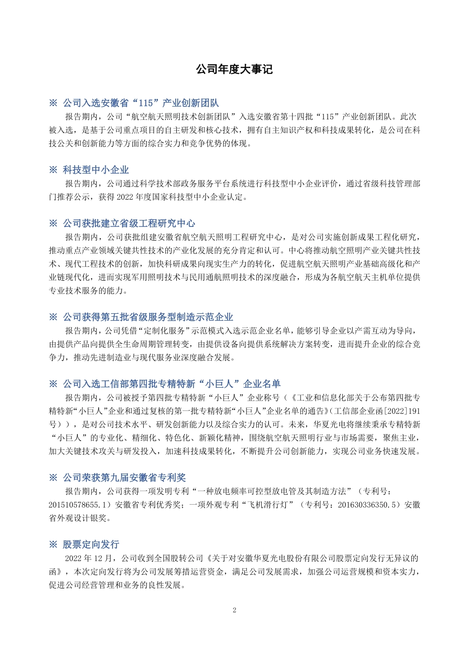 833613_2022_华夏光电_2022年年度报告_2023-04-19.pdf_第2页