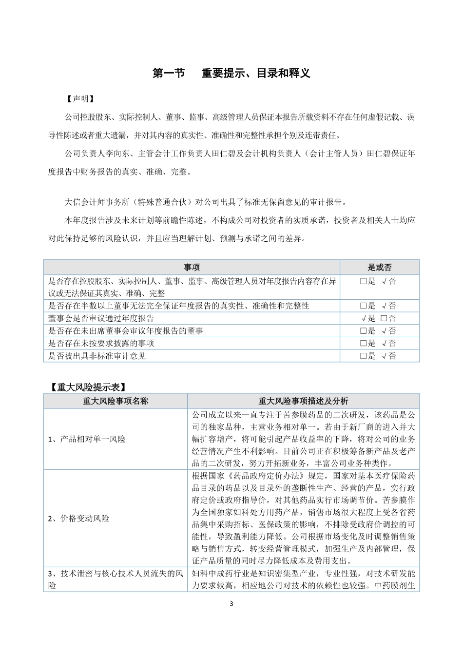 833648_2022_得轩堂_2022年年度报告_2023-04-23.pdf_第3页