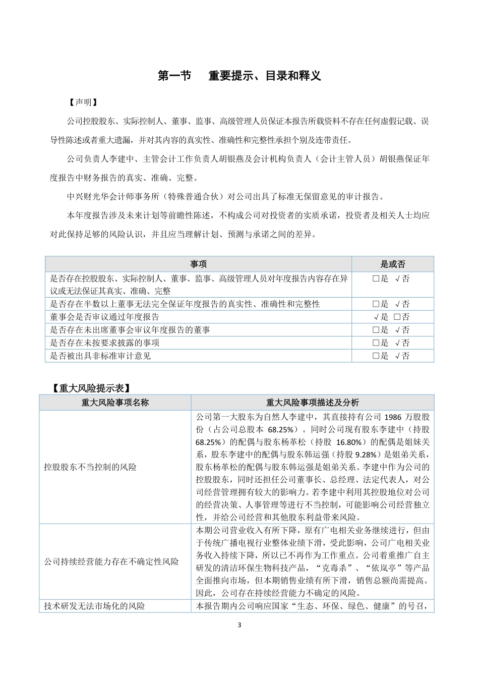 831841_2022_中扬科技_2022年年度报告_2023-04-19.pdf_第3页