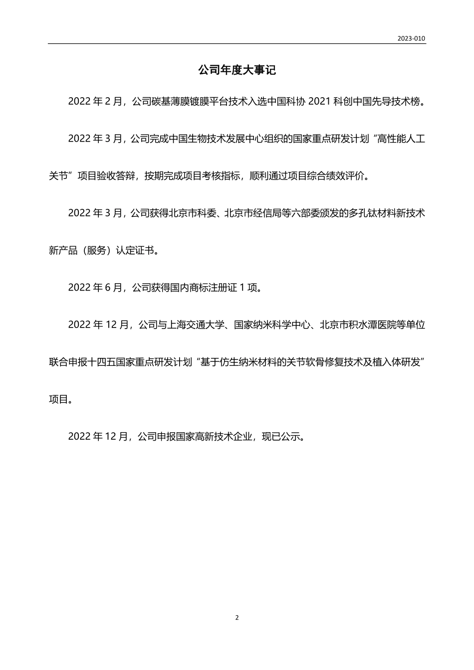 833351_2022_ST中奥汇_2022年年度报告_2023-03-29.pdf_第2页