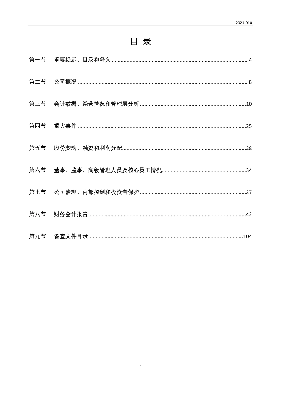 833351_2022_ST中奥汇_2022年年度报告_2023-03-29.pdf_第3页