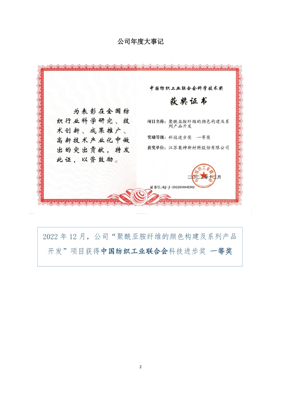 833262_2022_ST奥神_2022年年度报告_2023-04-25.pdf_第2页