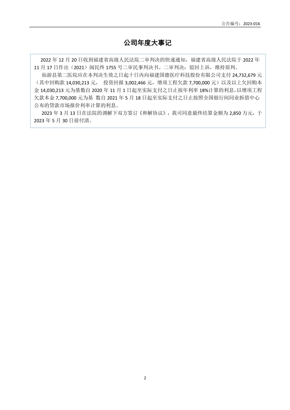833390_2022_国德股份_2022年年度报告_2023-04-24.pdf_第2页