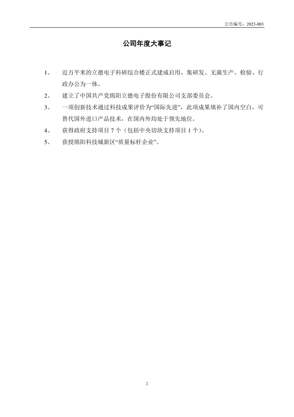 833713_2022_立德电子_2022年年度报告_2023-04-20.pdf_第2页