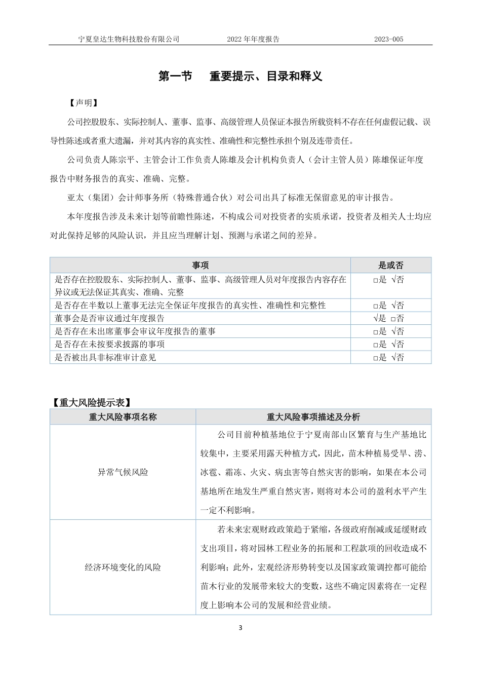 833443_2022_皇达科技_2022年年度报告_2023-04-18.pdf_第3页