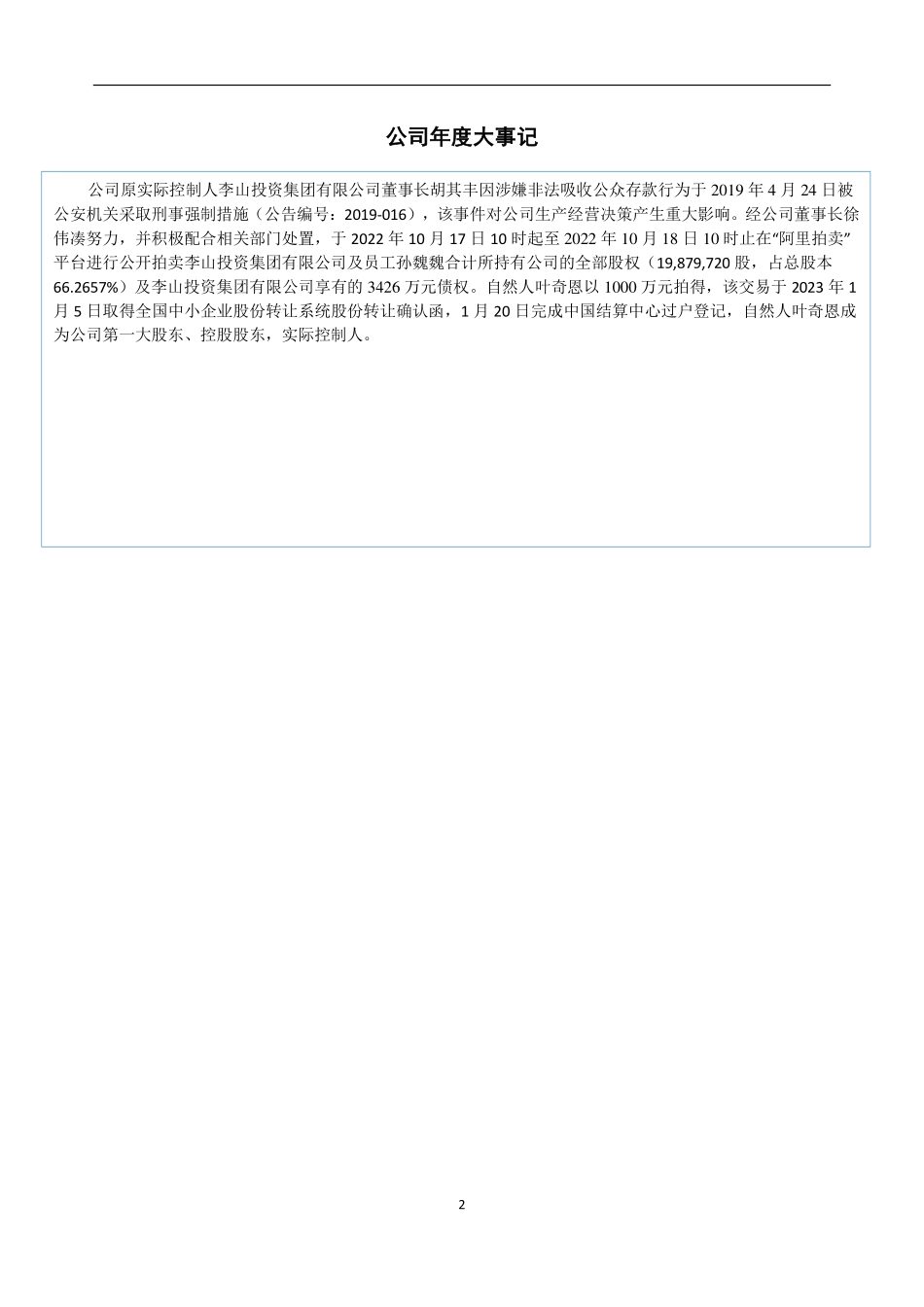 833763_2022_ST原态_2022年年度报告_2023-03-22.pdf_第2页