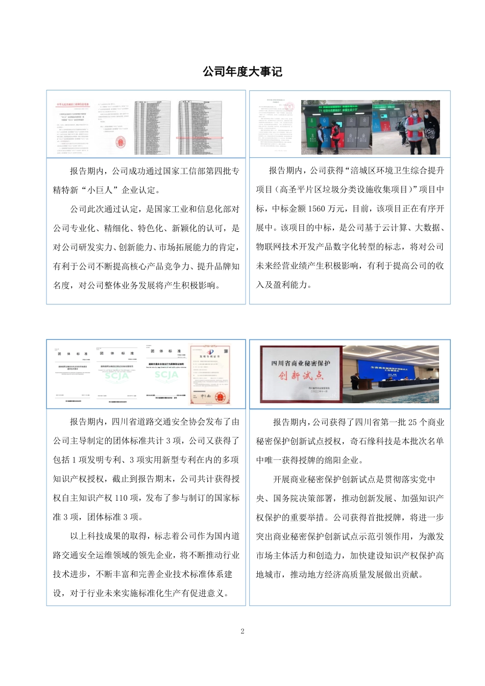 833492_2022_奇石缘_2022年年度报告_2023-04-26.pdf_第2页