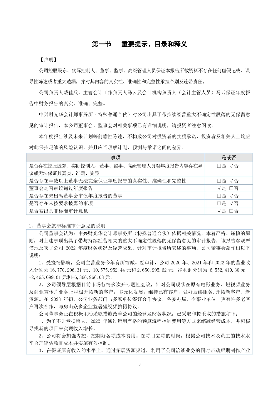 833791_2022_和道传媒_2022年年度报告_2023-04-24.pdf_第3页