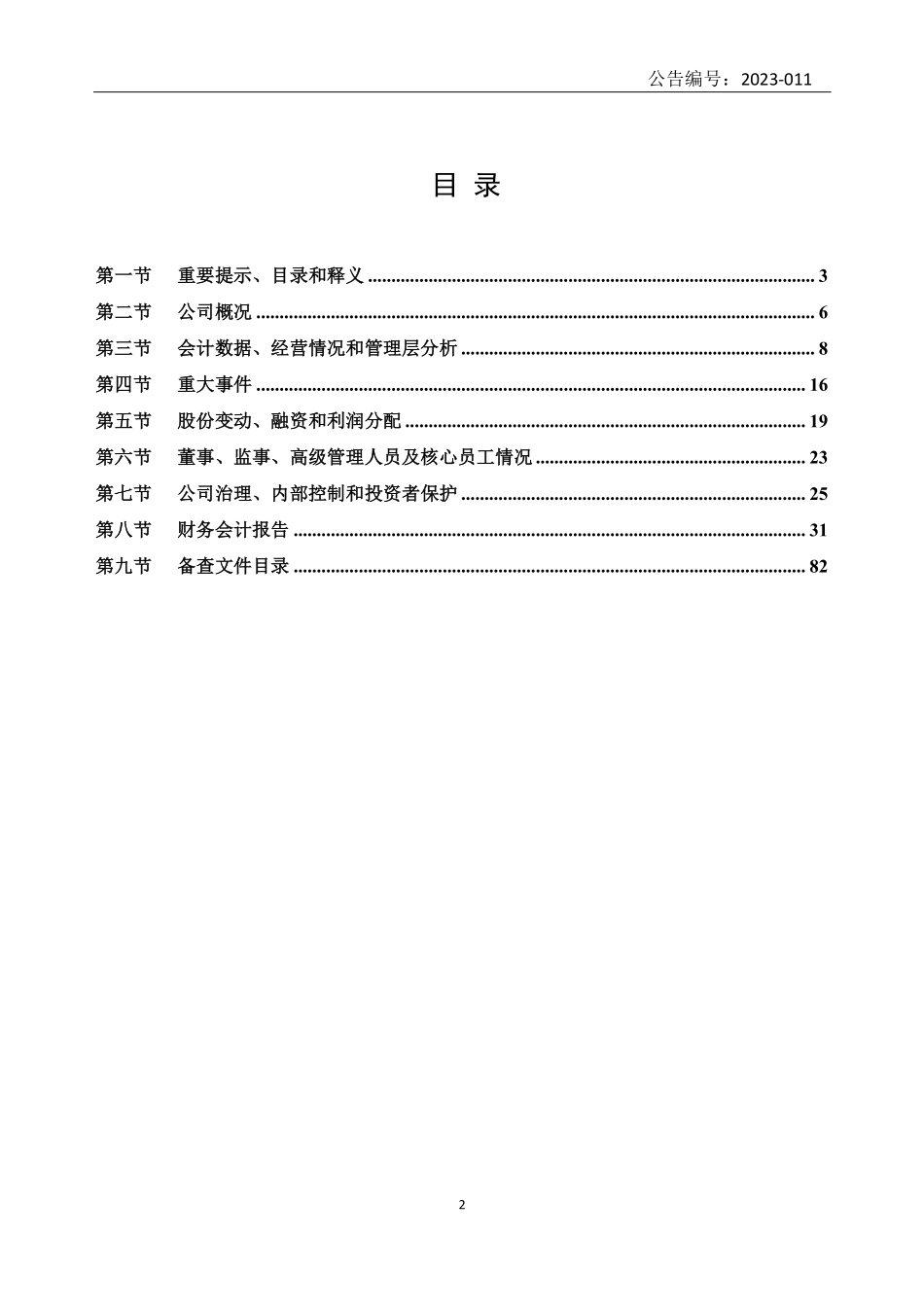 833396_2022_元钛数科_2022年年度报告_2023-04-26.pdf_第2页