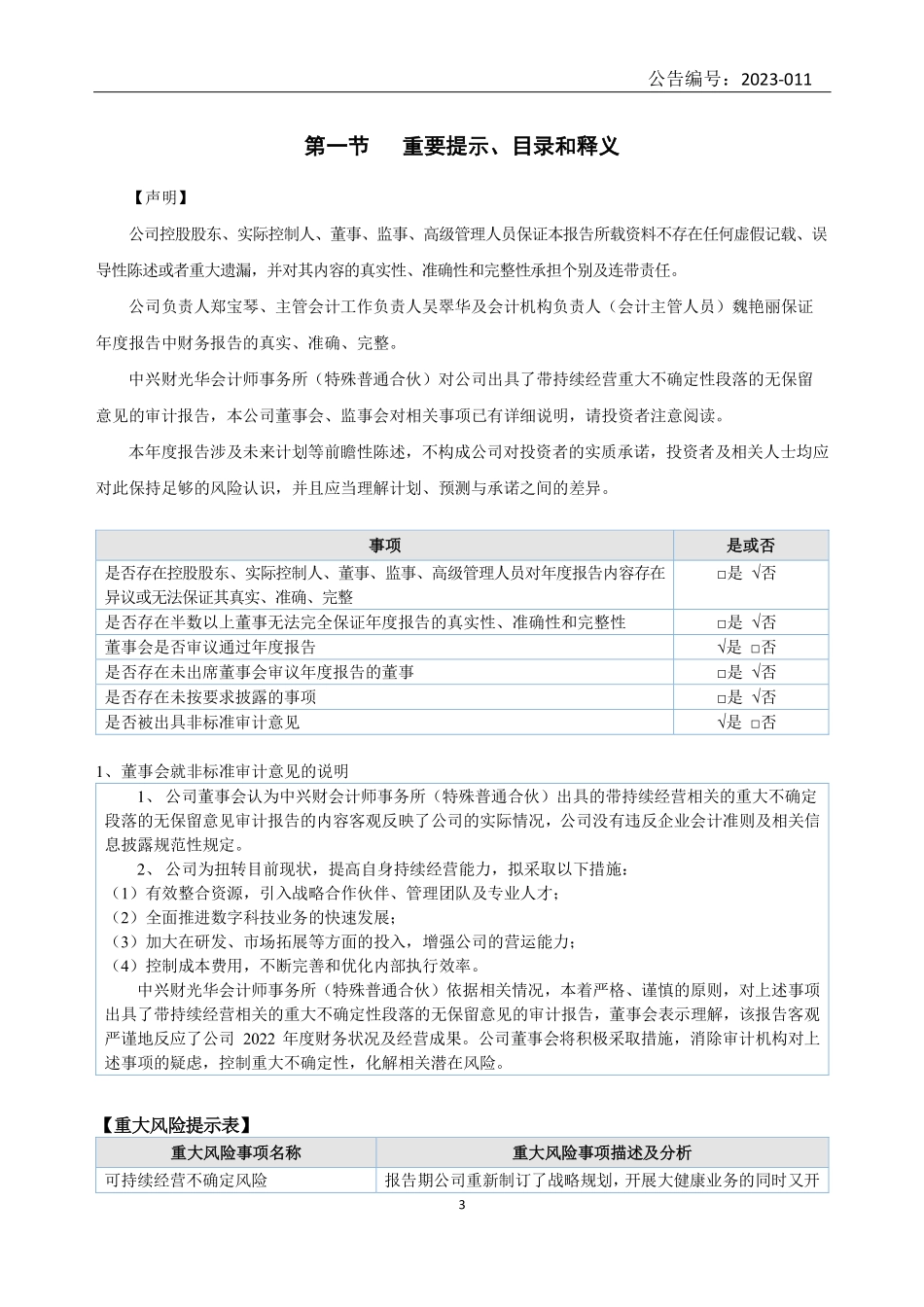 833396_2022_元钛数科_2022年年度报告_2023-04-26.pdf_第3页