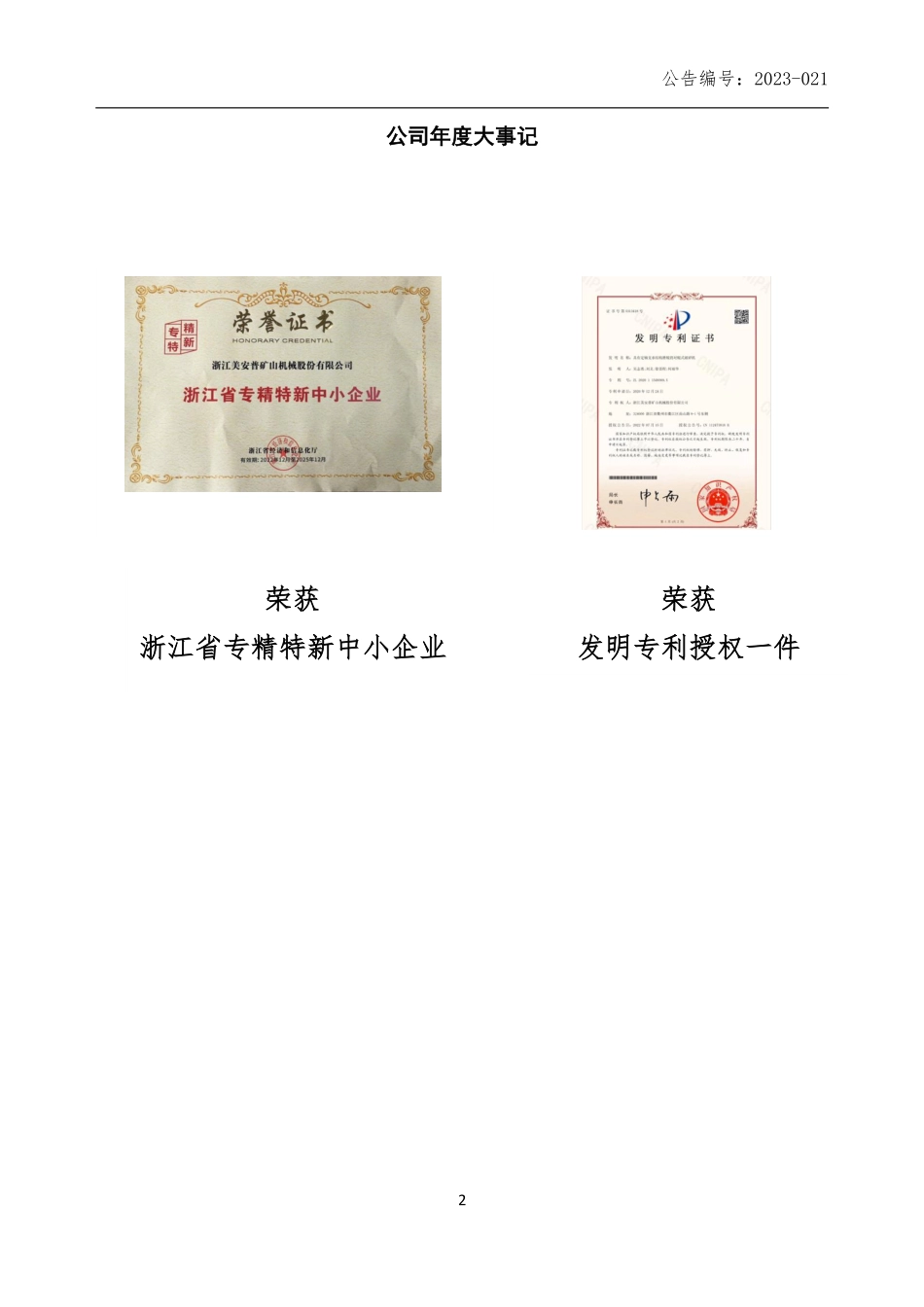833507_2022_美安普_2022年年度报告_2023-04-20.pdf_第2页