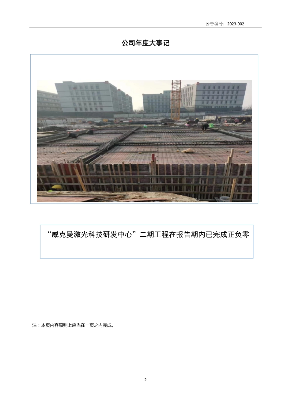 833818_2022_威克曼_2022年年度报告_2023-04-26.pdf_第2页