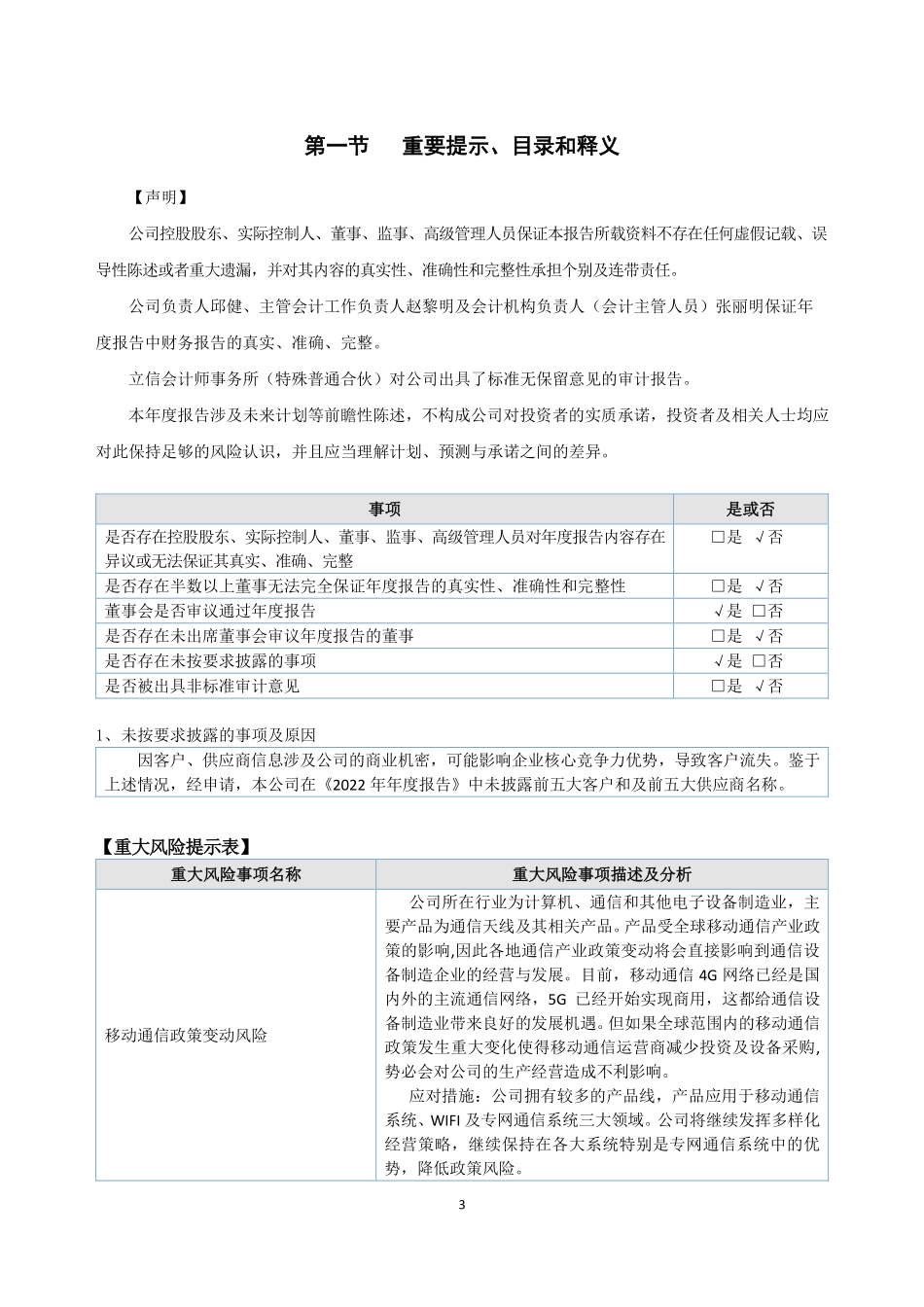 831958_2022_健博通_2022年年度报告_2023-04-26.pdf_第3页