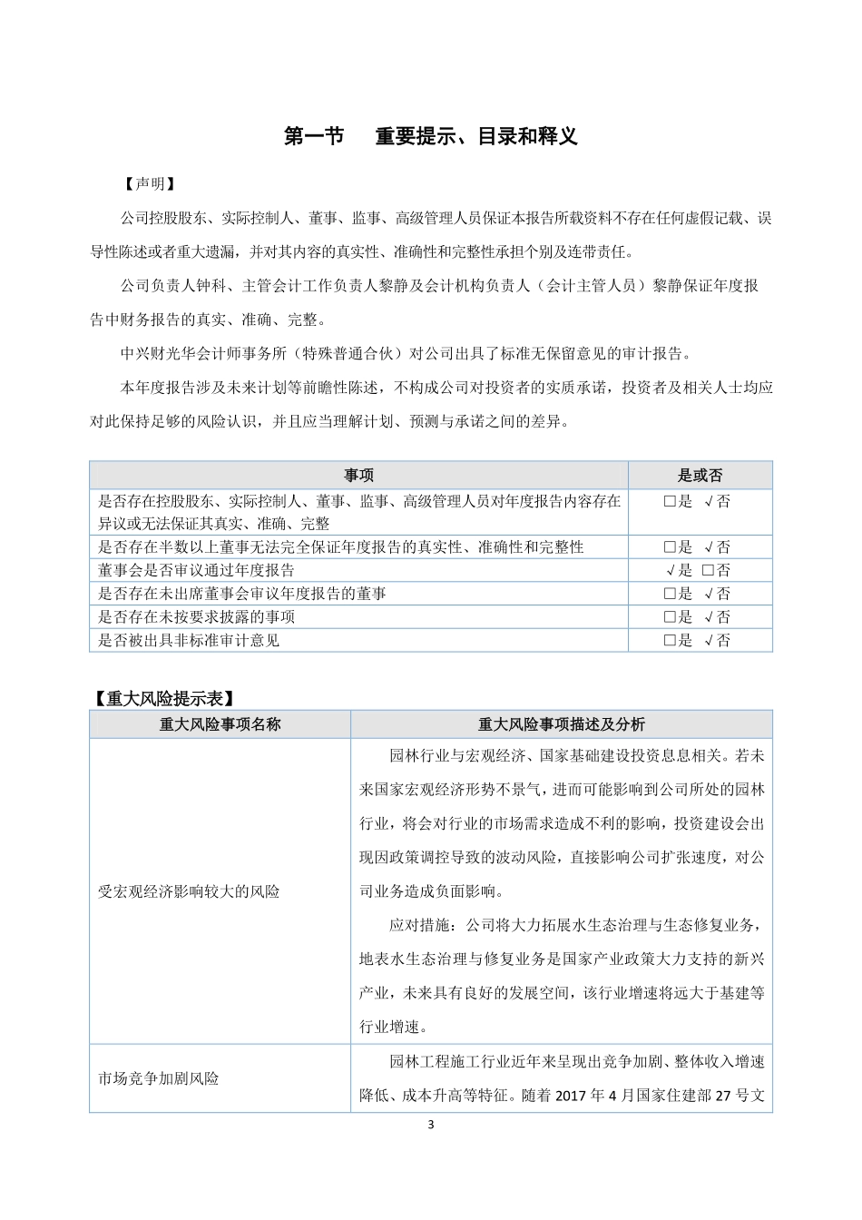833539_2022_大方生态_2022年年度报告_2023-04-20.pdf_第3页