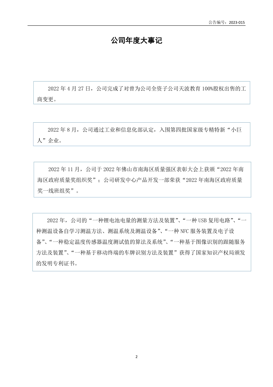 833839_2022_天波信息_2022年年度报告_2023-04-27.pdf_第2页