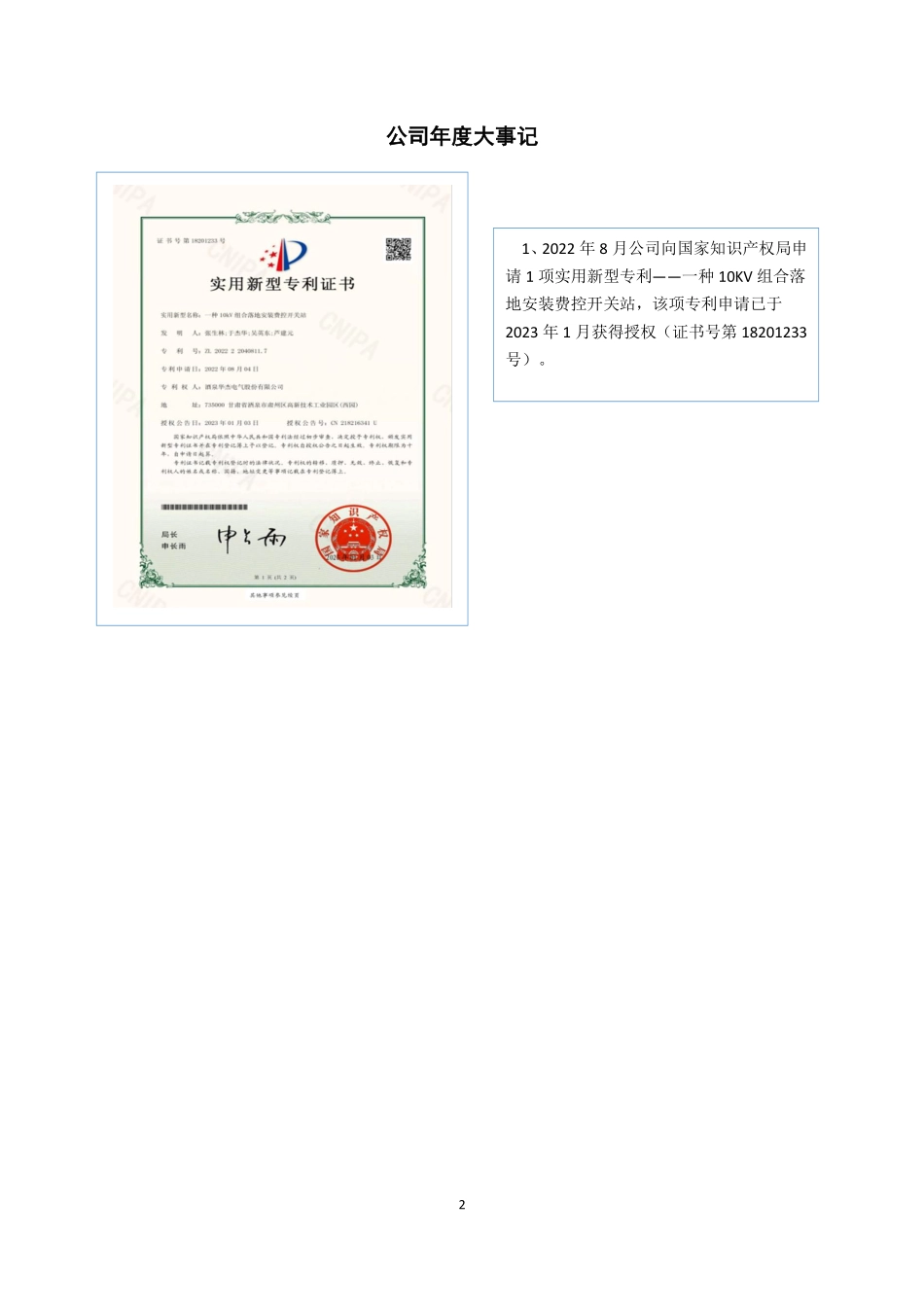 831985_2022_华杰电气_2022年年度报告_2023-03-29.pdf_第2页