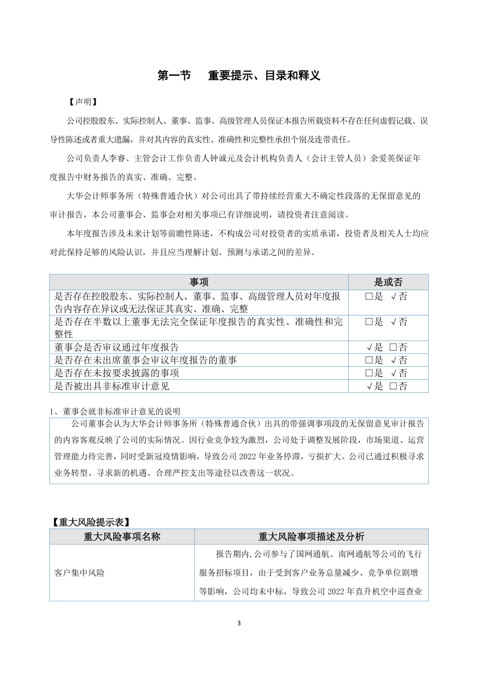 833567_2022_和谐通航_2022年年度报告_2023-04-27.pdf_第3页