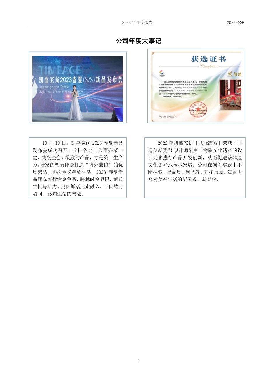 833865_2022_凯盛家纺_2022年年度报告_2023-04-20.pdf_第2页