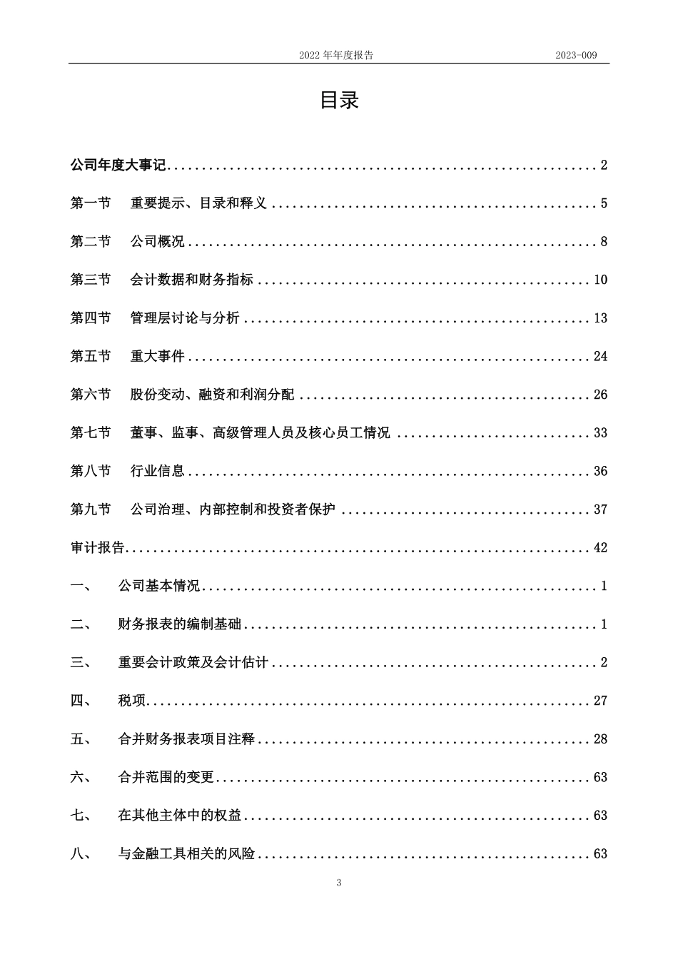 833865_2022_凯盛家纺_2022年年度报告_2023-04-20.pdf_第3页