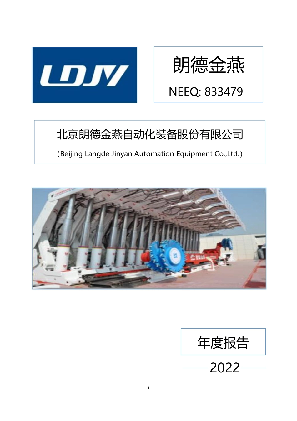 833479_2022_朗德金燕_2022年年度报告_2023-04-25.pdf_第1页