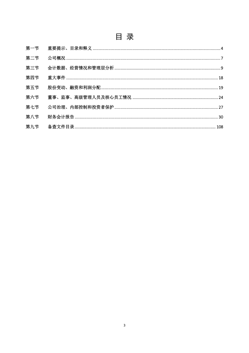 833479_2022_朗德金燕_2022年年度报告_2023-04-25.pdf_第3页