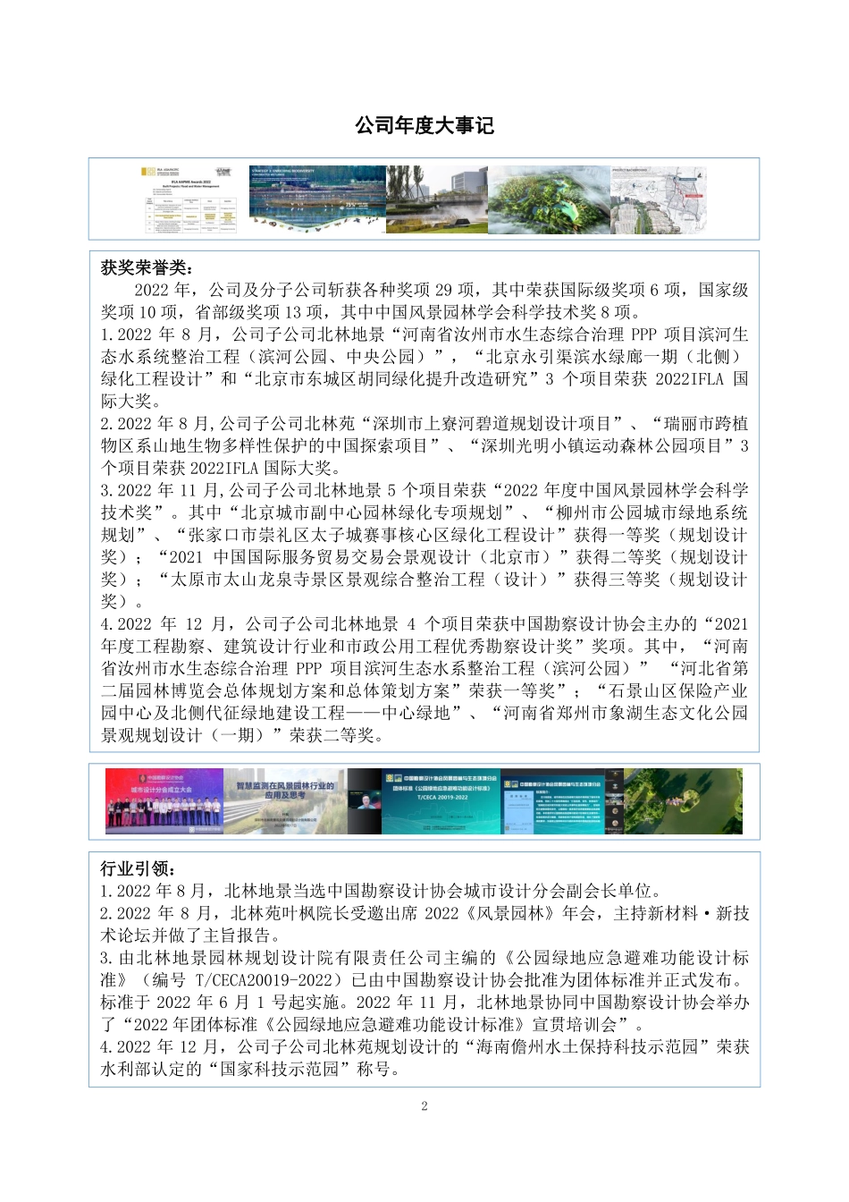 833526_2022_北林科技_2022年年度报告_2023-04-05.pdf_第2页