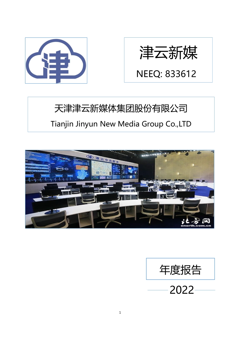 833612_2022_津云新媒_2022年年度报告_2023-04-26.pdf_第1页