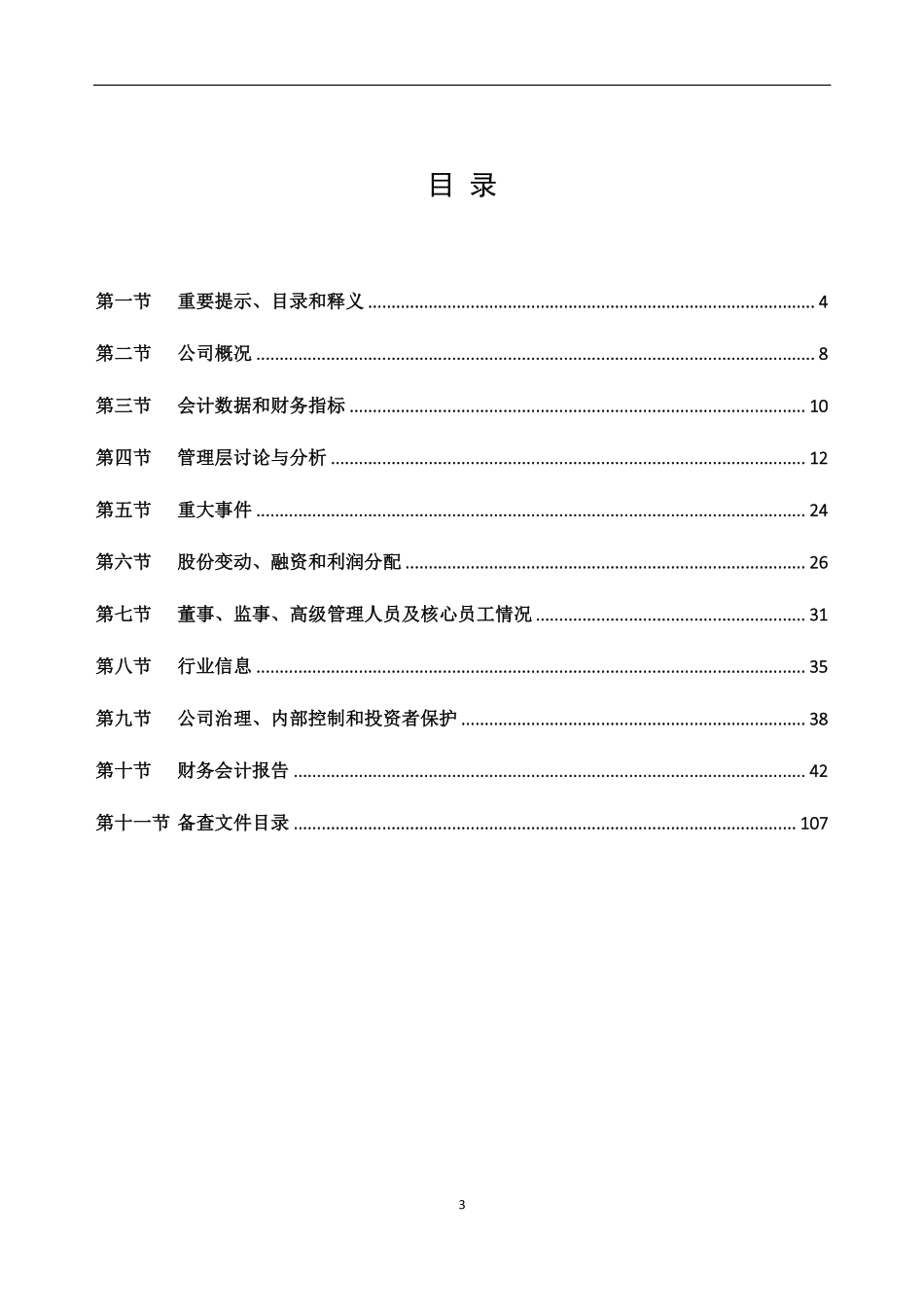 833552_2022_威尔数据_2022年年度报告_2023-04-16.pdf_第3页