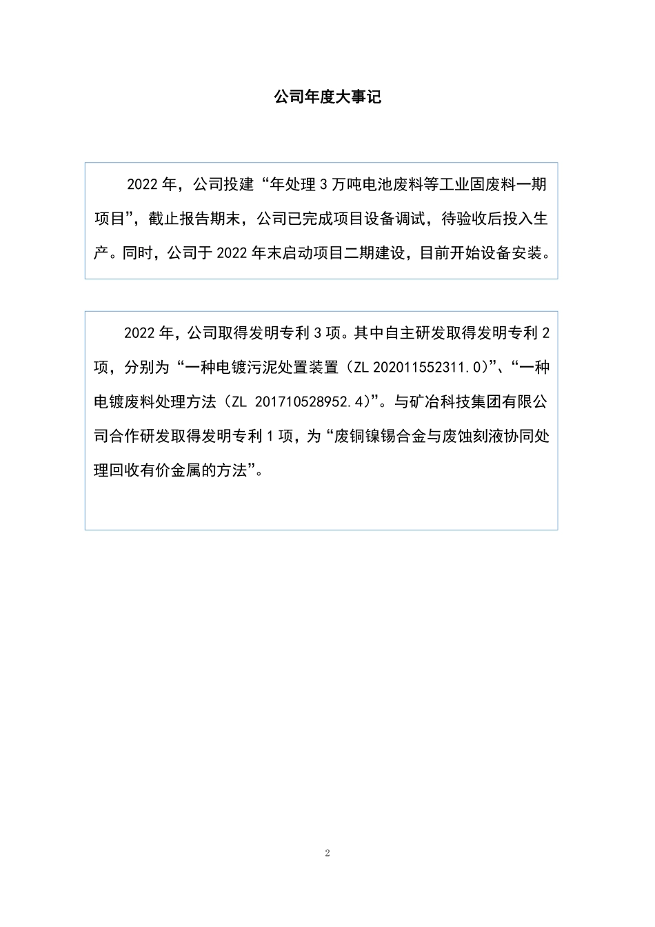 832049_2022_广德环保_2022年年度报告_2023-06-19.pdf_第2页