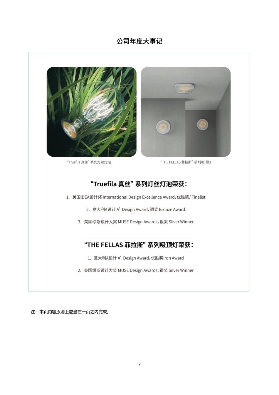 834043_2022_杭科光电_2022年年度报告_2023-03-29.pdf_第2页