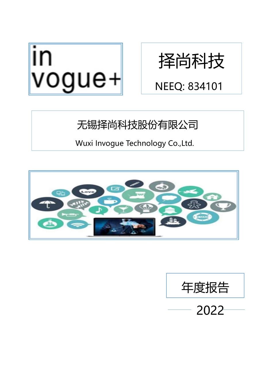 834101_2022_择尚科技_2022年年度报告_2023-04-26.pdf_第1页