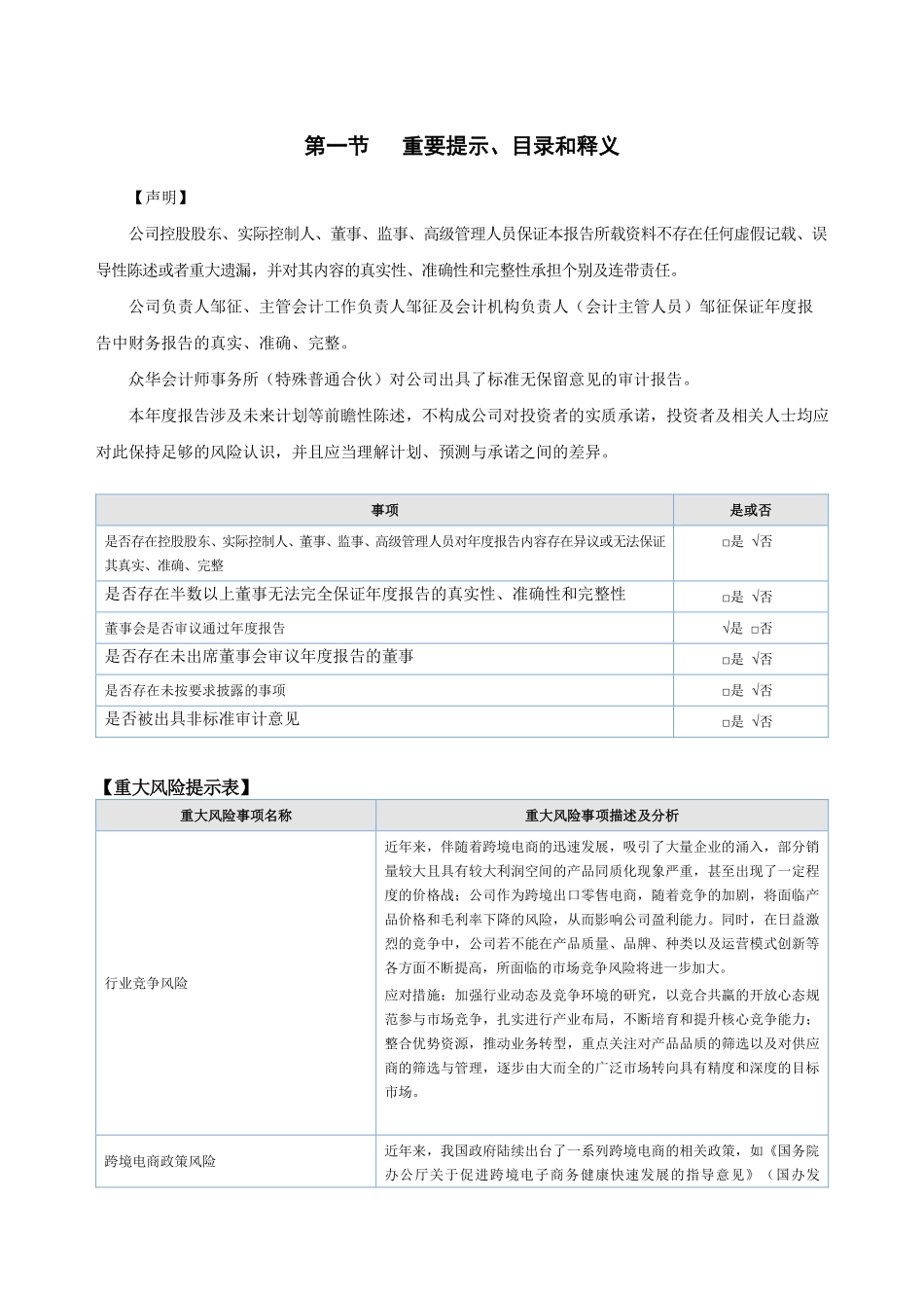 834101_2022_择尚科技_2022年年度报告_2023-04-26.pdf_第3页