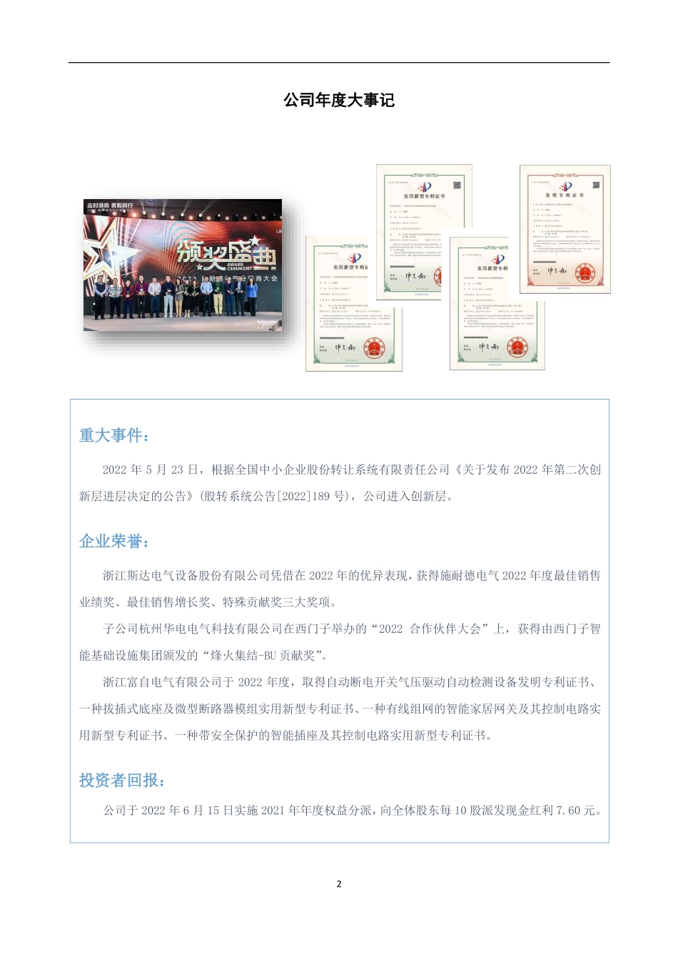 833764_2022_斯达电气_2022年年度报告_2023-04-24.pdf_第2页