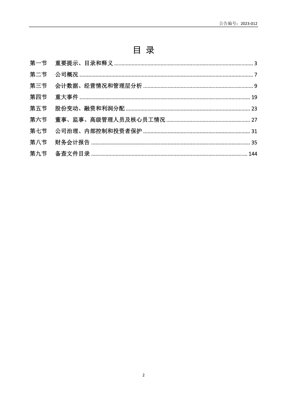 833672_2022_中创洁能_2022年年度报告_2023-04-25.pdf_第2页