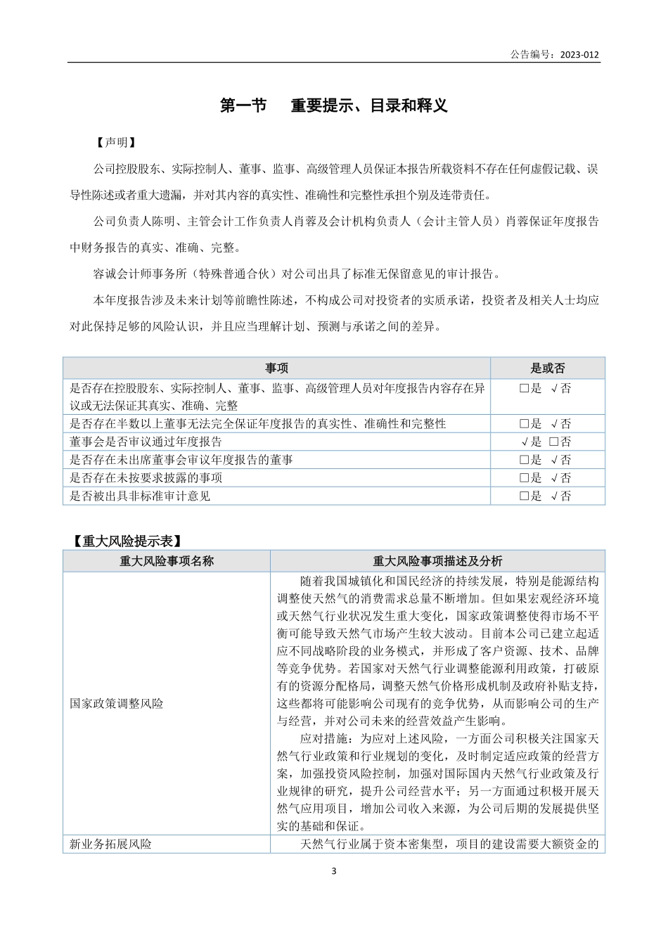833672_2022_中创洁能_2022年年度报告_2023-04-25.pdf_第3页