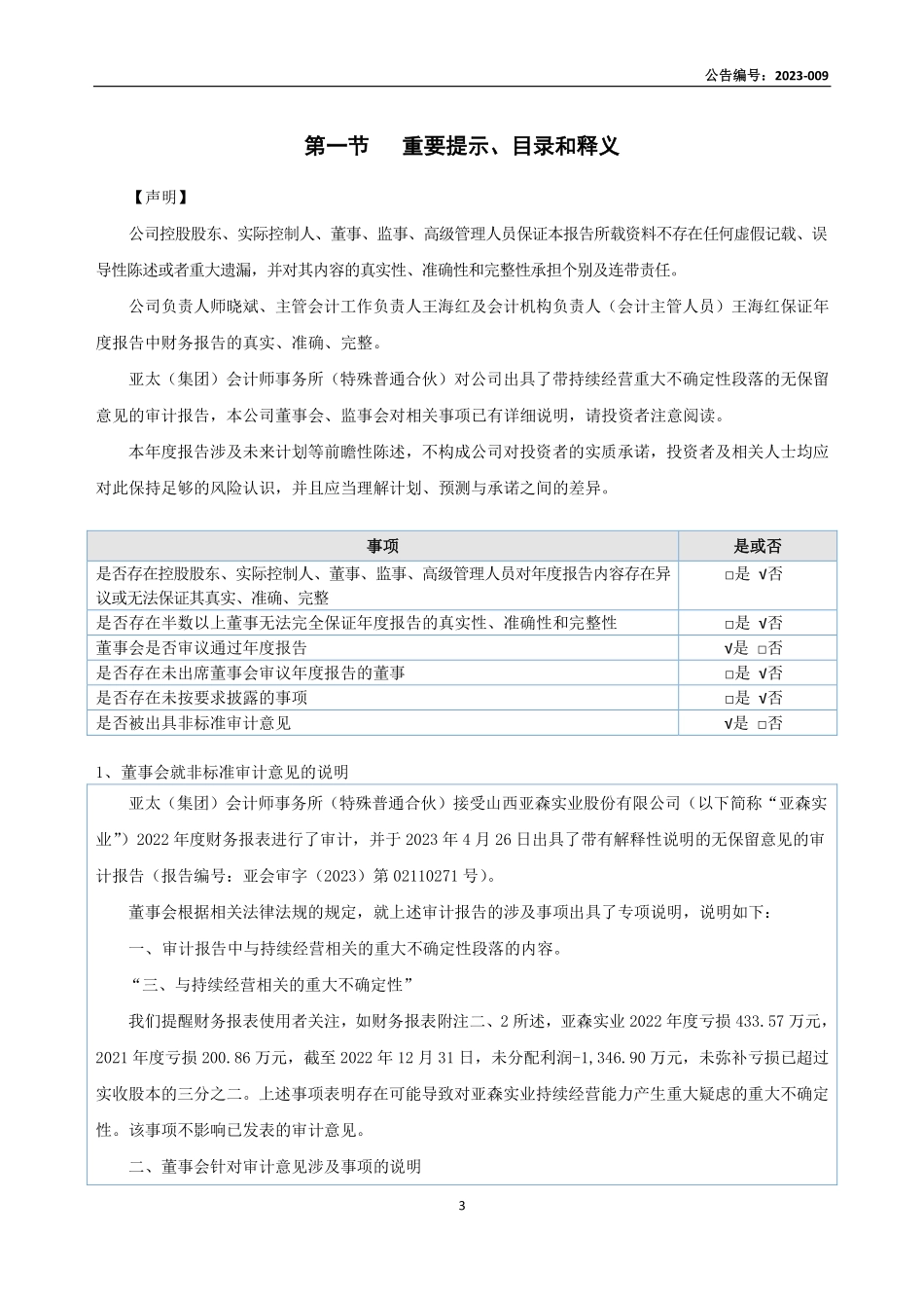 832240_2022_亚森实业_2022年年度报告_2023-04-26.pdf_第3页
