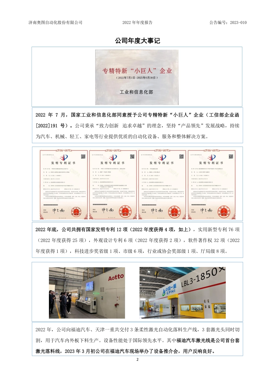 833748_2022_奥图股份_2022年年度报告_2023-04-11.pdf_第2页