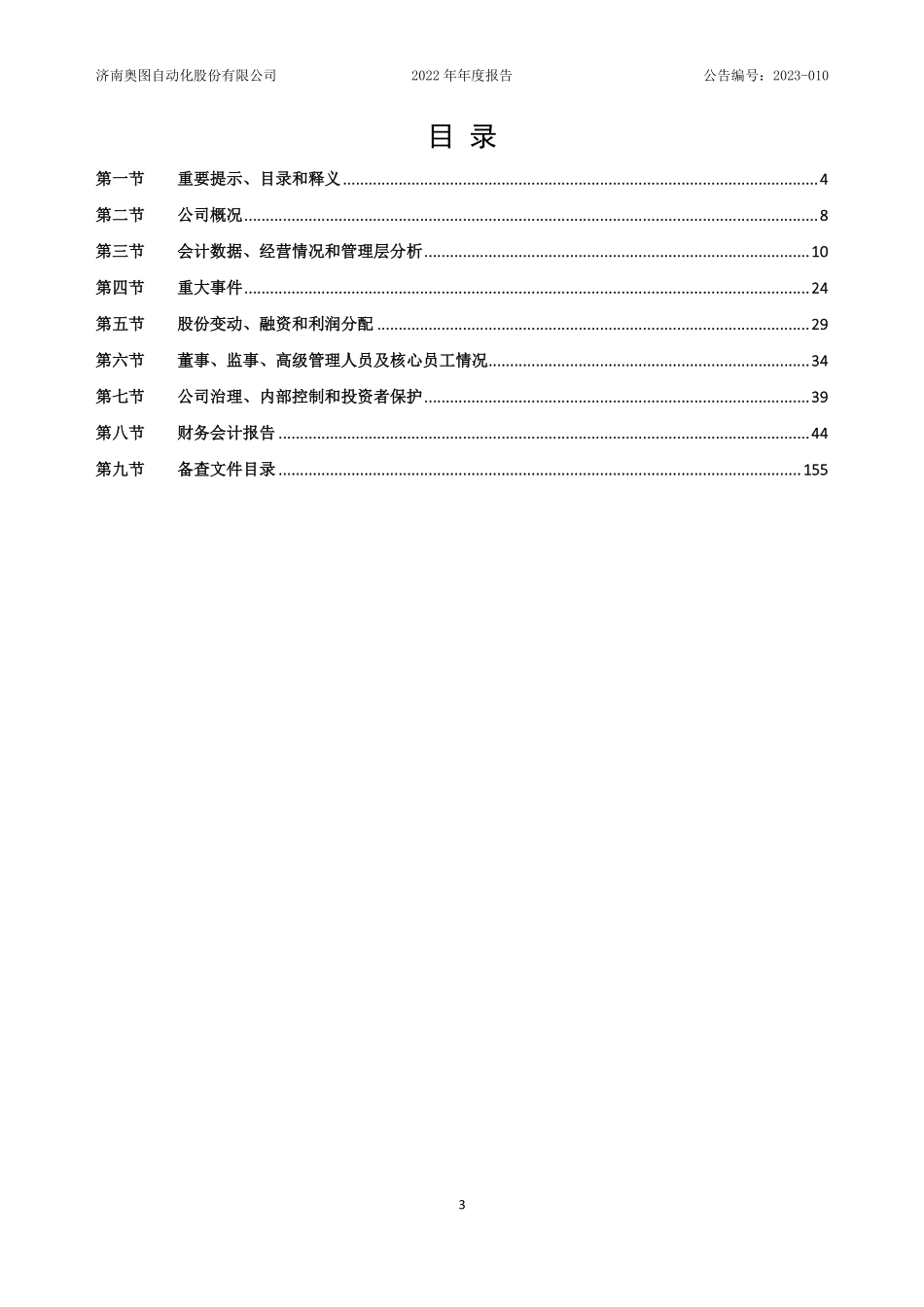 833748_2022_奥图股份_2022年年度报告_2023-04-11.pdf_第3页