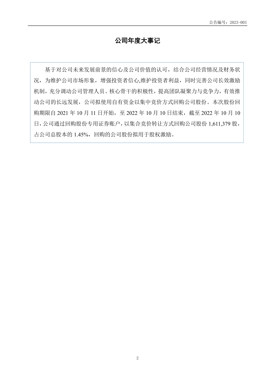 834195_2022_华清飞扬_2022年年度报告_2023-04-23.pdf_第2页