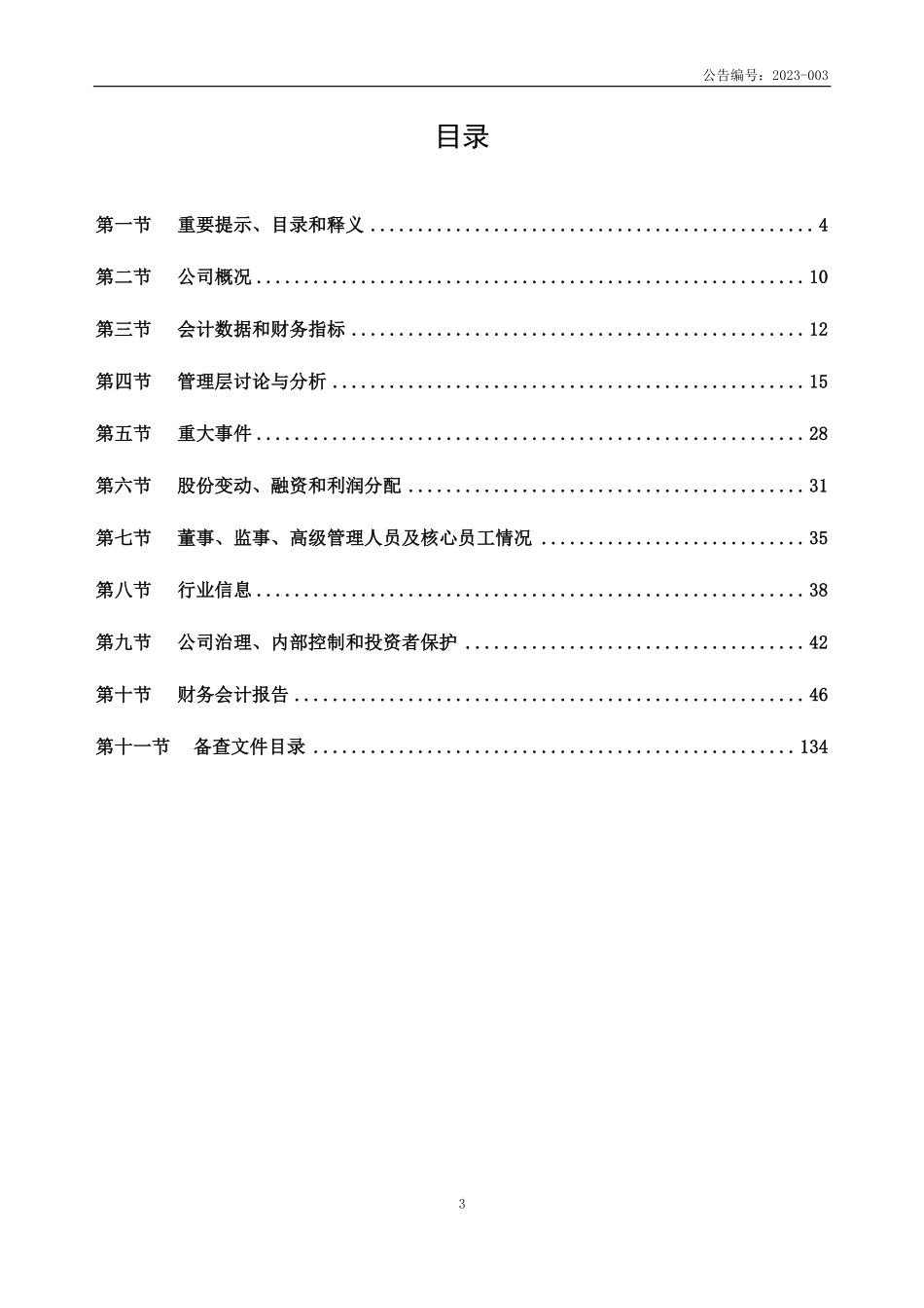 834195_2022_华清飞扬_2022年年度报告_2023-04-23.pdf_第3页