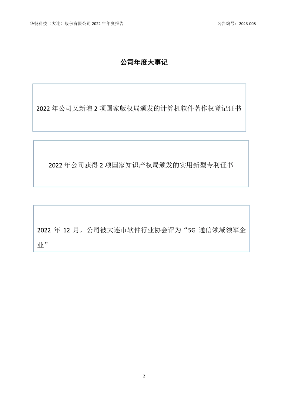 834221_2022_华畅科技_2022年年度报告_2023-04-25.pdf_第2页