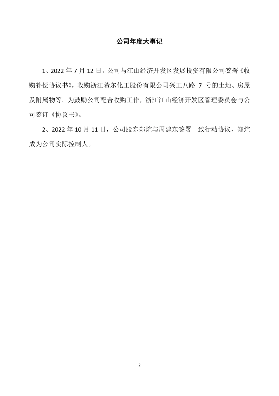 833802_2022_希尔化工_2022年年度报告_2023-04-19.pdf_第2页