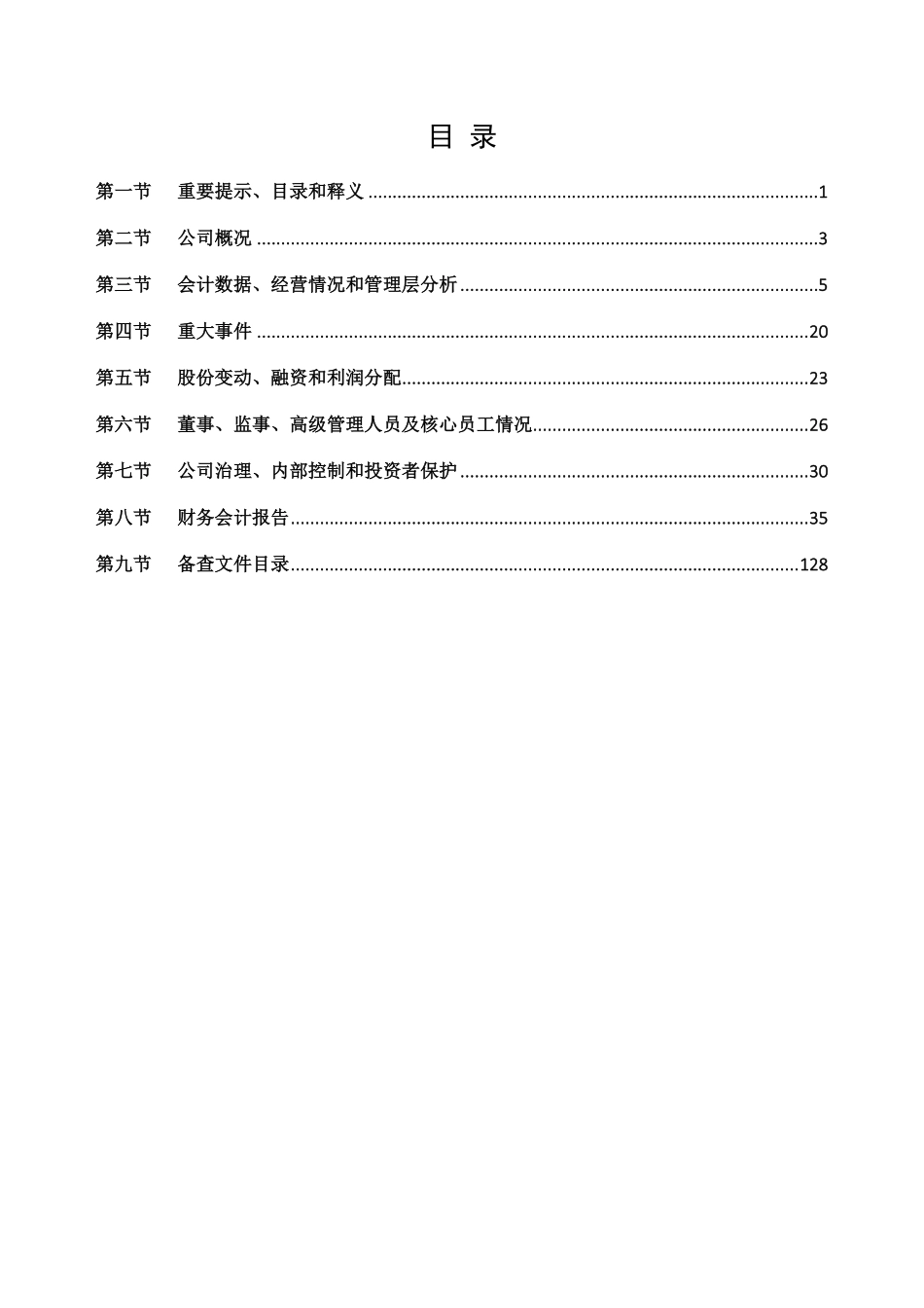 834256_2022_天地华泰_2022年年度报告_2023-03-30.pdf_第3页