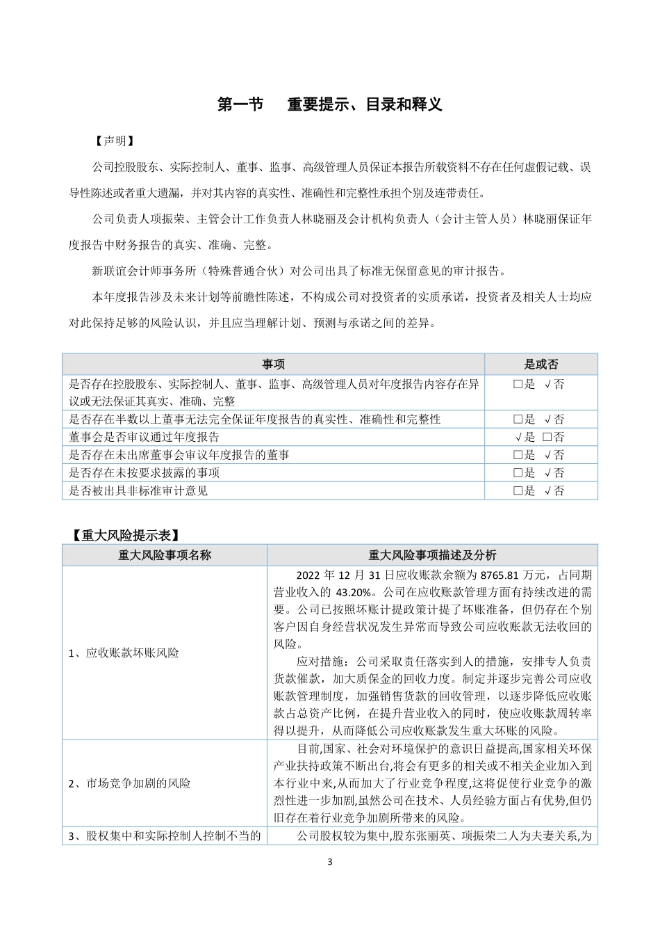 833923_2022_华辰净化_2022年年度报告_2023-04-26.pdf_第3页
