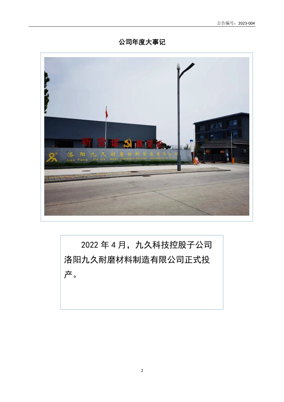 833824_2022_九久科技_2022年年度报告_2023-04-23.pdf_第2页