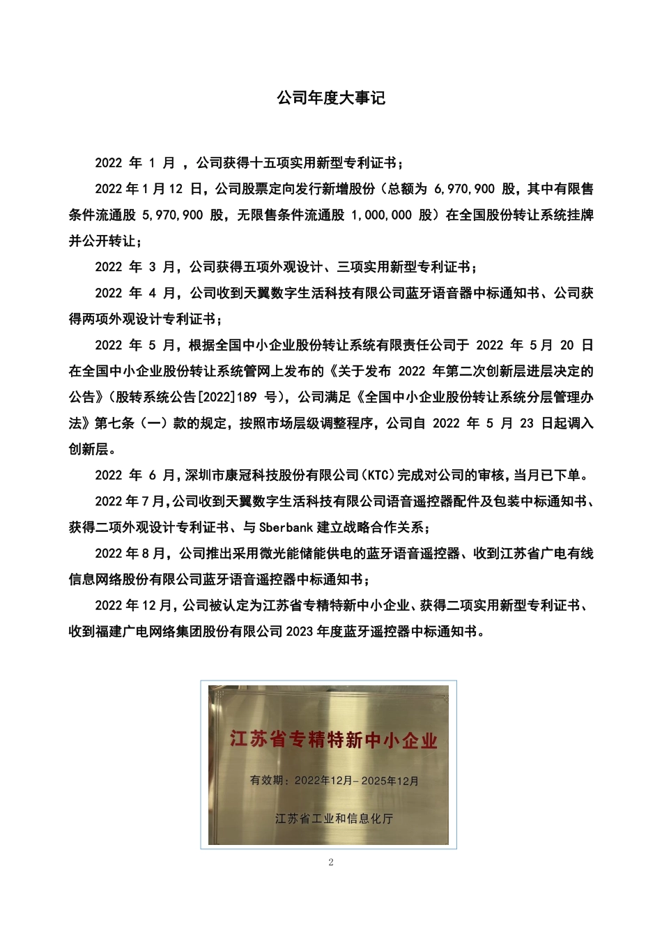 834281_2022_威达智能_2022年年度报告_2023-03-27.pdf_第2页
