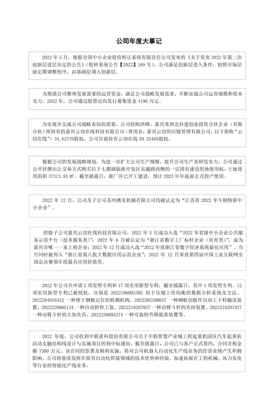 834276_2022_澳冠智能_2022年年度报告_2023-04-26.pdf_第2页